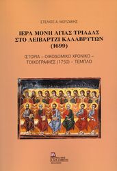 iera moni agias triadas sto leibartzi kalabryton 1699 photo