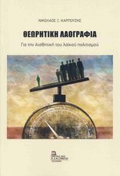 theoritiki laografia photo