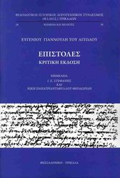 epistoles kritiki ekdosi photo