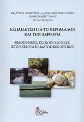 ekpaideysi gia to periballon kai tin aeiforia photo