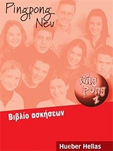 pingpong 1 neu biblio askiseon photo pingpong 1 neu biblio askiseon photo