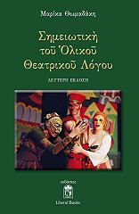 simeiotiki toy olikoy theatrikoy logoy photo simeiotiki toy olikoy theatrikoy logoy photo