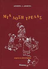 mia dosi trelas photo mia dosi trelas photo