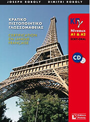 kratiko pistopoiitiko glossomatheias a1 a2 photo