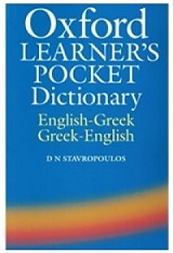 oxford learners pocket dictionary english greek greek english photo