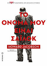 to onoma moy einai sailok photo