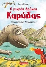 o mikros drakos karydas stin epoxi ton deinosayron photo