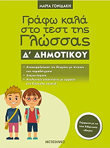grafo kala sto test tis glossas d dimotikoy photo