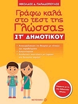 grafo kala sto test tis glossas st dimotikoy photo grafo kala sto test tis glossas st dimotikoy photo