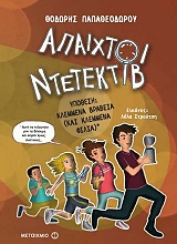 apaixtoi ntetektib 2 ypothesi klemmena brabeia photo apaixtoi ntetektib 2 ypothesi klemmena brabeia photo
