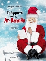 grammata apo ton ai basili photo