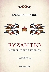 byzantio enas agnostos kosmos photo