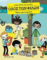odos ton filon eimai eroteymeni photo odos ton filon eimai eroteymeni photo
