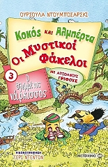 oi mystikoi fakeloi 3 o thlimmenos narkissos photo