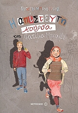 i apisteyti koyrsa tis fatima mpraimi photo i apisteyti koyrsa tis fatima mpraimi photo