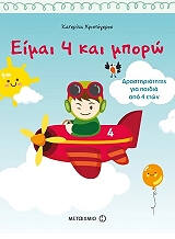 eimai 4 kai mporo photo