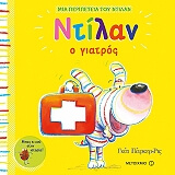 ntilan o giatros photo