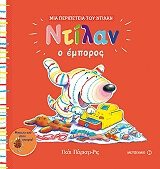 ntilan o emporos photo