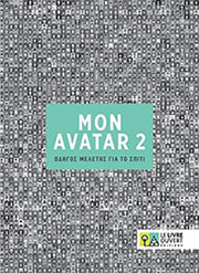 avatar 2 odigos meletis gia to spiti photo