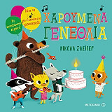 xaroymena genethlia photo