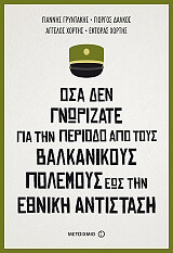osa den gnorizate gia tin periodo apo toys balkanikoys polemoys eos tin ethniki antistasi photo