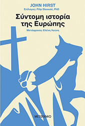 syntomi istoria tis eyropis photo