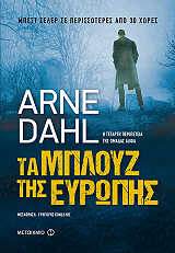 ta mployz tis eyropis photo