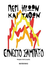 peri iroon kai tafon photo peri iroon kai tafon photo