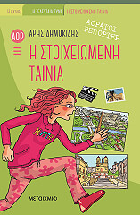 i stoixeiomeni tainia photo i stoixeiomeni tainia photo