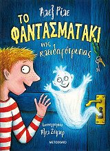 to fantasmataki tis kleidarotrypas photo