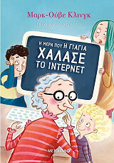 i mera poy i giagia xalase to internet photo i mera poy i giagia xalase to internet photo
