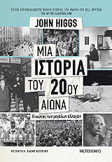 mia istoria toy 20oy aiona photo