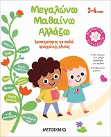 megalono mathaino allazo 3 4 eton photo