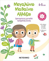 megalono mathaino allazo 4 5 eton photo megalono mathaino allazo 4 5 eton photo