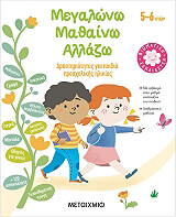 megalono mathaino allazo 5 6 eton photo megalono mathaino allazo 5 6 eton photo