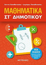 mathimatika st dimotikoy photo mathimatika st dimotikoy photo