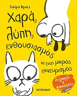 xara lypi enthoysiasmos ki enas mikros ekneyrismos photo xara lypi enthoysiasmos ki enas mikros ekneyrismos photo