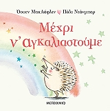 mexri n agkaliastoyme photo