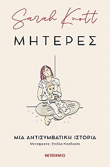 miteres mia antisymbatiki istoria photo