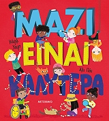 mazi einai kalytera photo