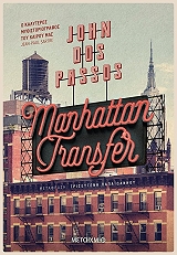 manhattan transfer photo