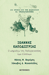 ioannis kapodistrias photo