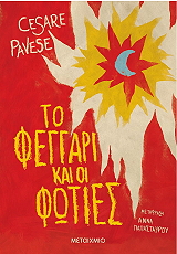 to feggari kai oi foties photo