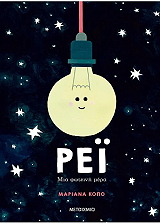 rei mia foteini mera photo