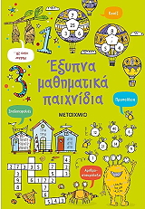 exypna mathimatika paixnidia photo