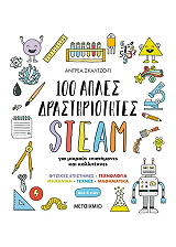 100 aples drastiriotites steam gia mikroys epistimones kai kallitexnes photo