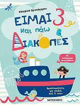 eimai 3 kai pao diakopes photo eimai 3 kai pao diakopes photo