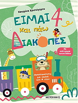 eimai 4 kai pao diakopes photo
