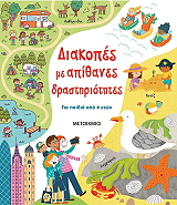 diakopes me apithanes drastiriotites photo