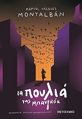 ta poylia tis mpangkok photo